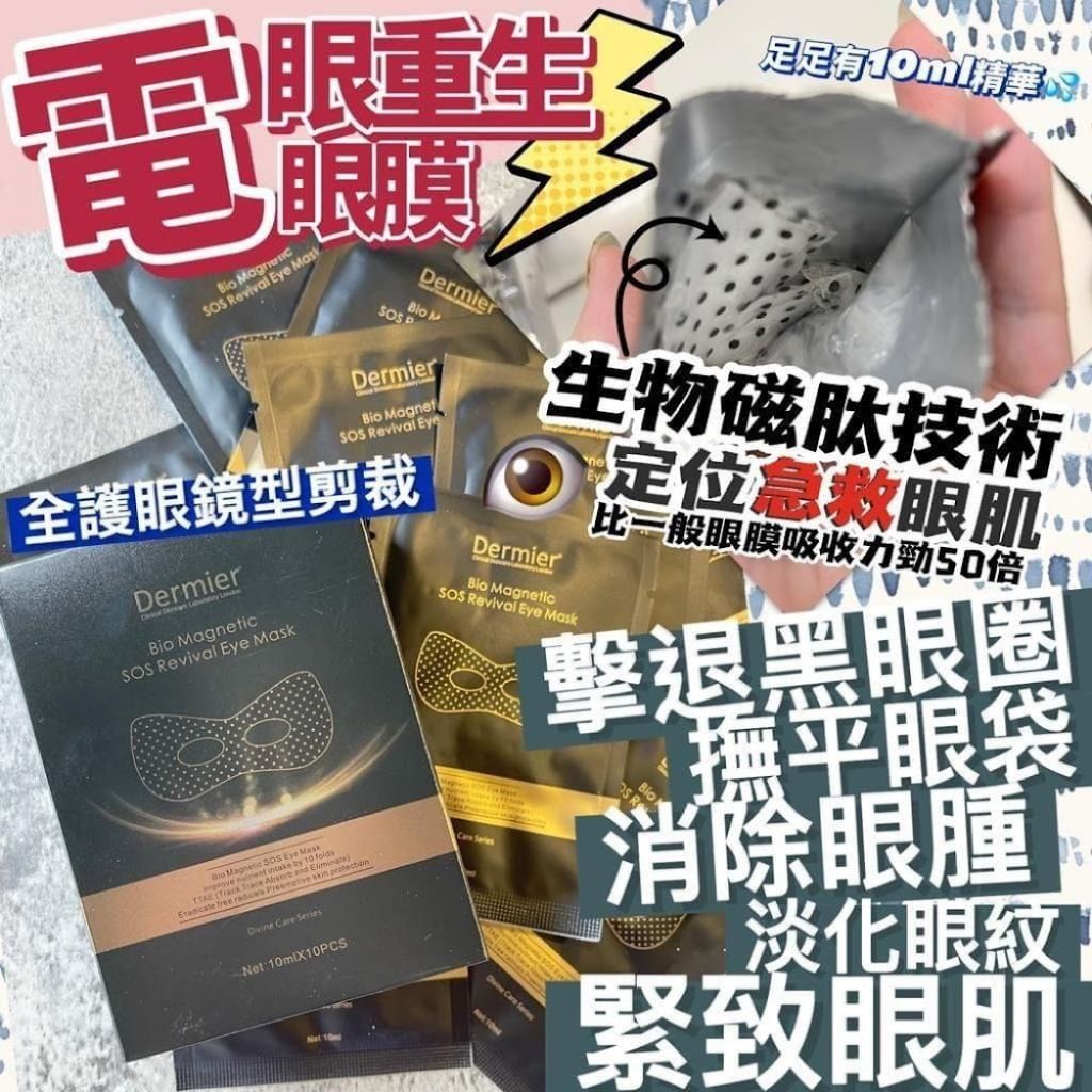 磁肽急救眼膜