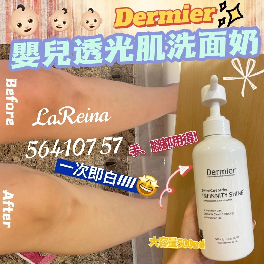 Dermier 嬰兒透光肌洗面奶