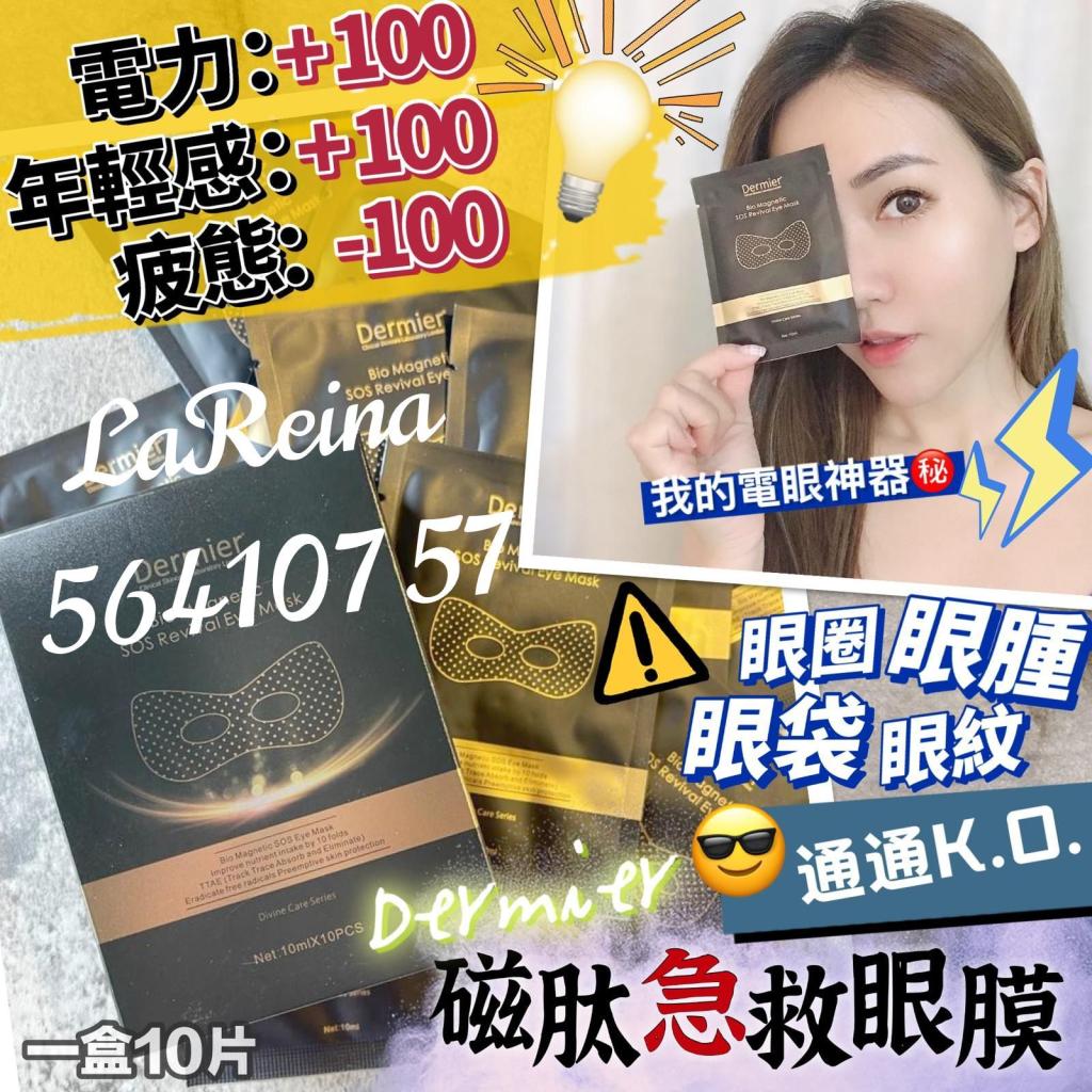 磁肽急救眼膜