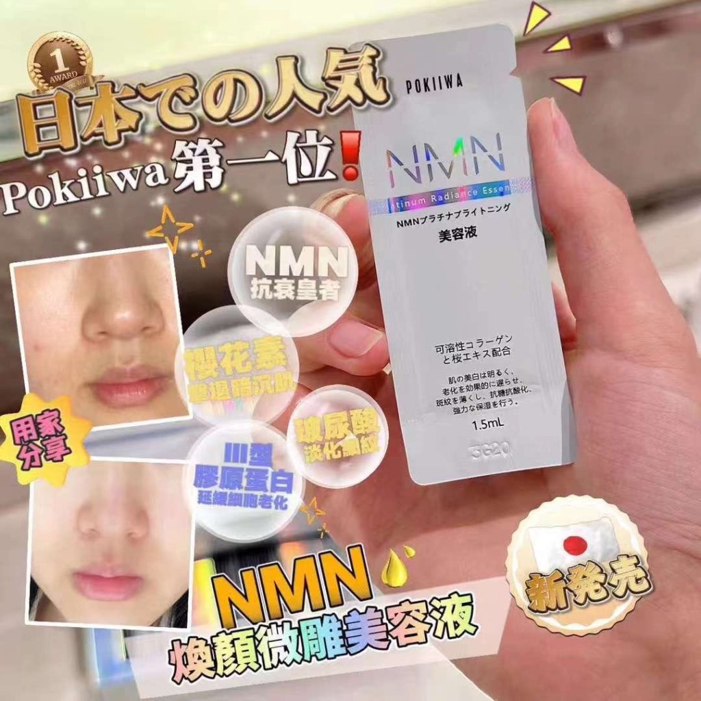 日本製 POKIIWA升級版童顏面膜 (1盒7片)|日本整形所推薦