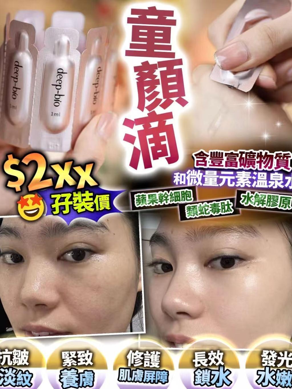 童顏滴(1套2盒)(1盒28條)