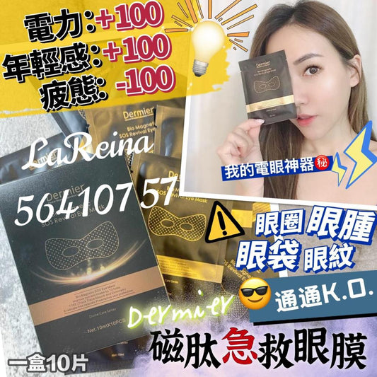 磁肽急救眼膜
