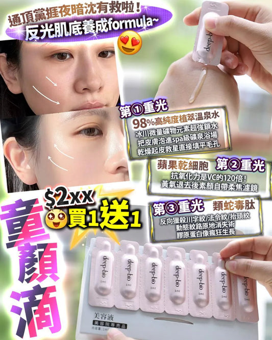 童顏滴(1套2盒)（1盒28條）