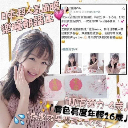 日本製 POKIIWA升級版童顏面膜 (1盒7片)|日本整形所推薦