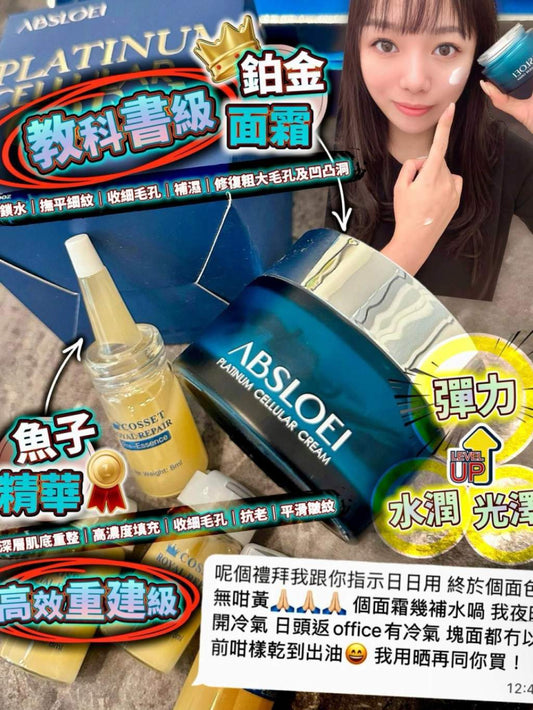 ⭐️優惠勁減⭐️瑞士🇨🇭 𝐀𝐁𝐒𝐋𝐎𝐄𝐈 鉑金肌密面霜 50g+COSSET 還幼精華